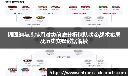 福图纳与鹿特丹对决前瞻分析球队状态战术布局及历史交锋数据解读