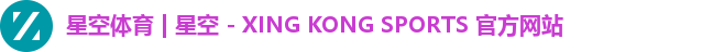 星空体育 | 星空 - XING KONG SPORTS 官方网站 星空体育 | 星空 - XING KONG SPORTS 官方网站